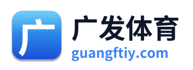 广发体育